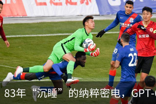 83年“沉睡”的纳粹密电，GPT-6醒来只用了10小时！